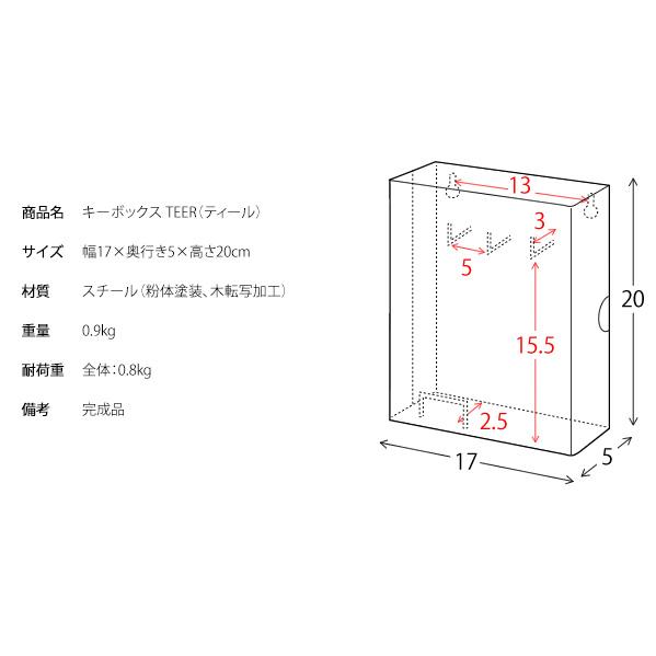 キーフック 鍵 印鑑 ハンコ 収納 ホルダー 壁面収納 木目柄 壁付け 壁掛け 玄関ドア マグネット 磁石 コンパクト キーボックス TEER(ティール) KB-1000M 3色対応 |  | 04