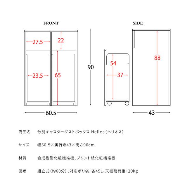 ゴミ箱 分別キャスター ダストボックス おしゃれ 北欧風 キャスター付き 大型 キッチン レンジ台 調味料 シンプル ゴミ袋が見えない Helios(ヘリオス) DB-F2100