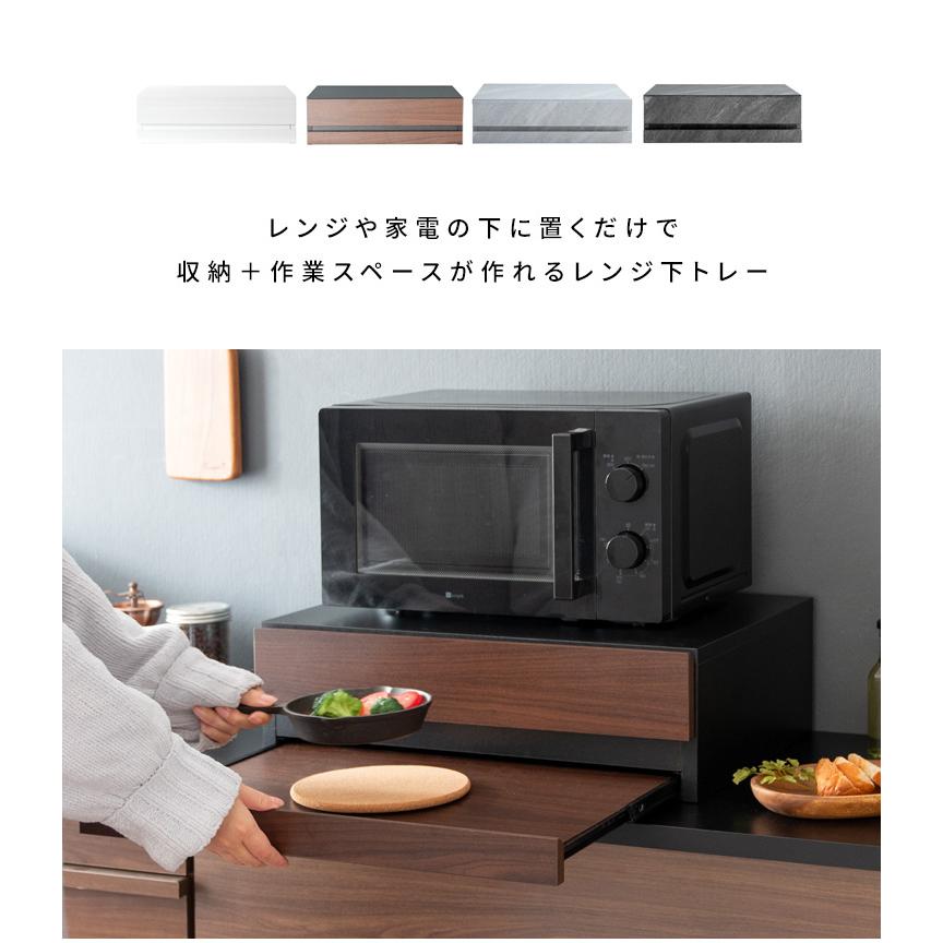 レンジ台 完成品 レンジラック スライドテーブル キッチン収納 引き出し レンジ下ラック 作業台 おしゃれ レンジ下トレー Avenir(アベニール) TY-004 4色対応の画像