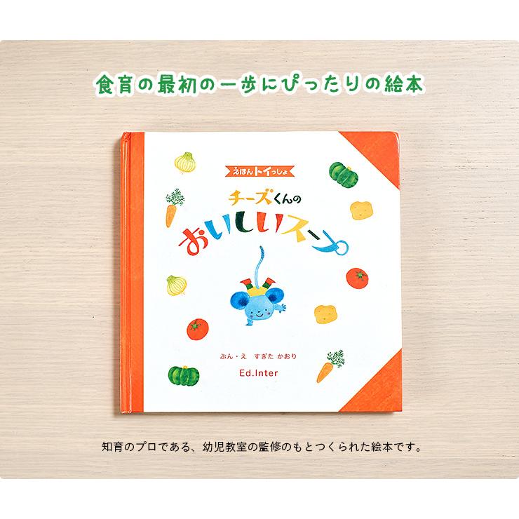 ごっこ遊び 木製おもちゃ 絵本 本 えほん 絵本付き たべものセット 食育 調理器具セット お店 えほんトイっしょ チーズくんのおいしいスープ｜mobel｜07