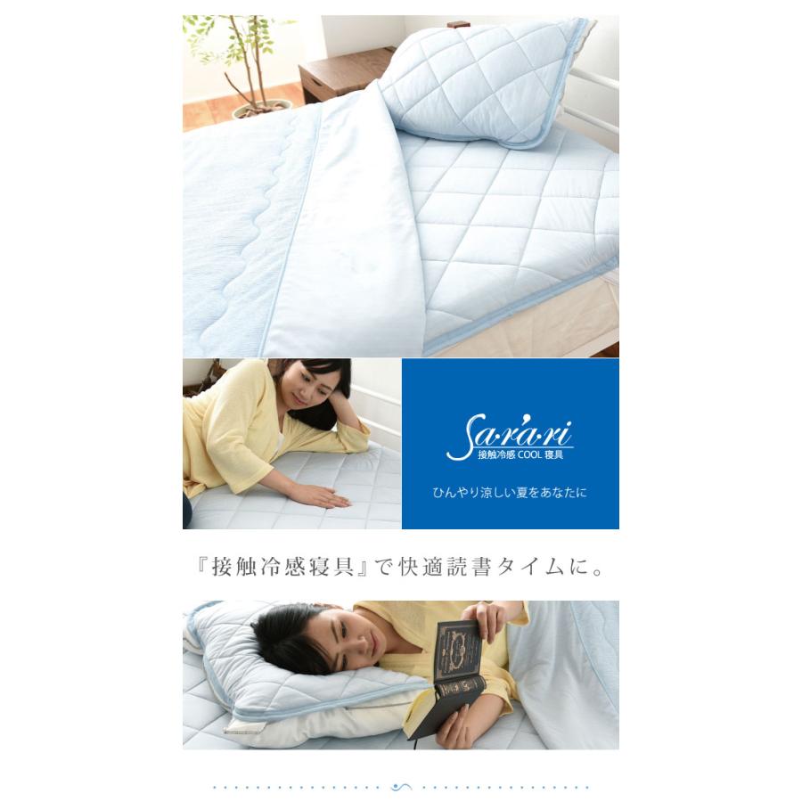 夏用寝具 Sa・ra・ri 接触冷感COOL寝具6点セット シングル OOT-0001-BL ひんやり 夏用 ふとん セット 冷感敷きパット ひんやり寝具 涼しい シーツ パイル |  | 18
