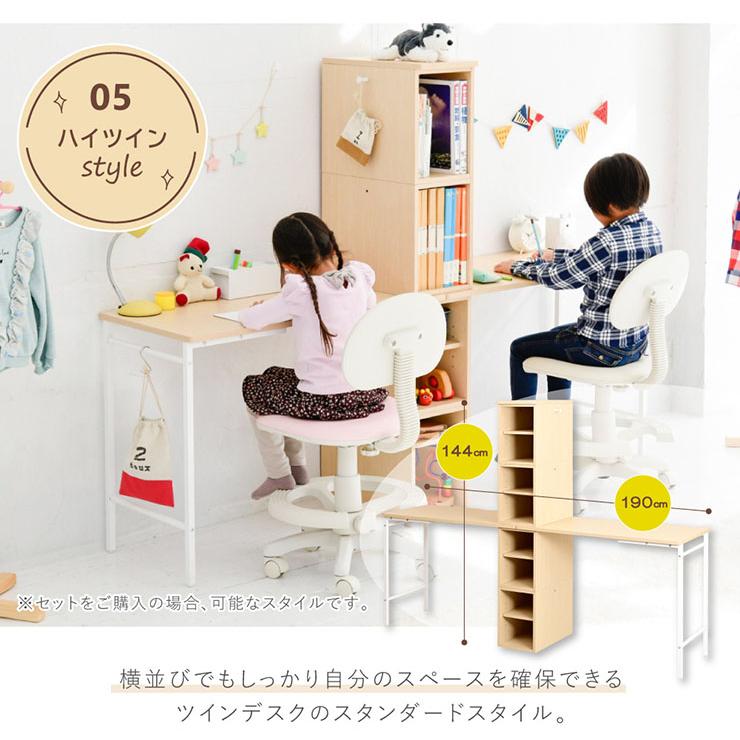 ツインデスク デスク 勉強机 机 単品 1人用 ラック 収納 キッズデスク 