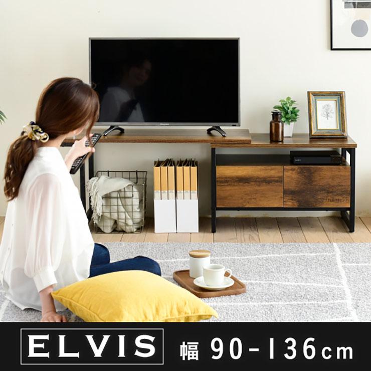 伸縮テレビ台 幅90-136cm ロータイプ テレビボード 伸縮式 収納付き