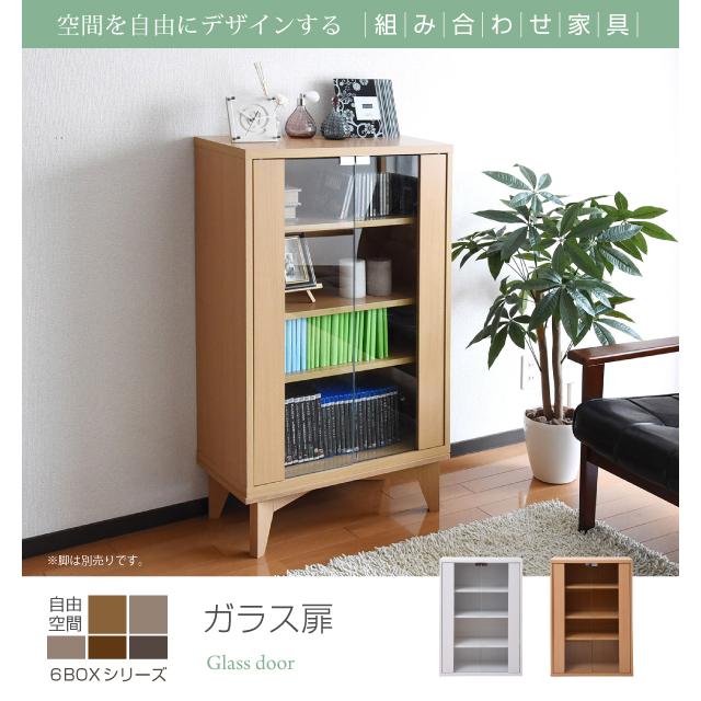 ディスプレイラック 食器棚 本棚 ガラスキャビネット 扉付き 薄型 おしゃれ スリム 4段 木製 ガラス ロータイプ 収納 幅60 コンパクト 6BOXシリーズ  2色対応 | ブランド登録なし | 05