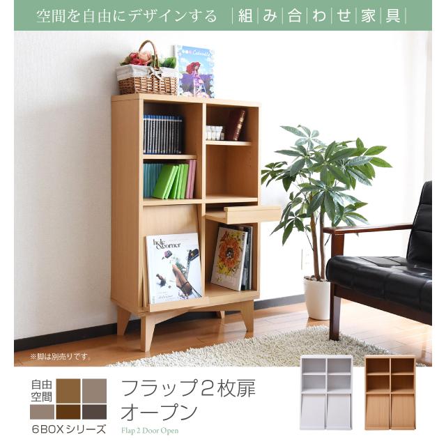 ディスプレイラック マガジンラック 食器棚 本棚 絵本棚 扉付き 薄型 おしゃれ スリム フラップ扉 3段 木製 ロータイプ 収納 幅60 6BOXシリーズ 2色対応_5