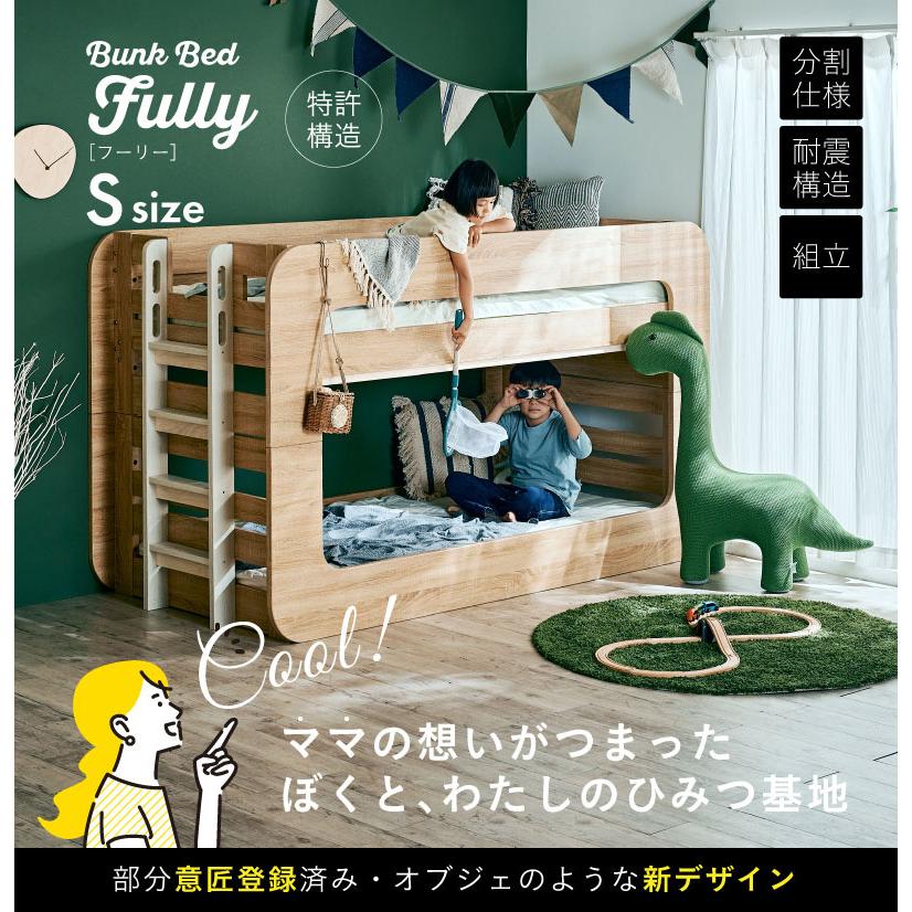 特許構造 耐荷重500kg 二段ベッド 2段ベッド 二段ベット 2段ベット ロータイプ コンパクト 子供 大人用 頑丈 分割可能 木製 おしゃれ Fully(フーリー) 4色対応_7