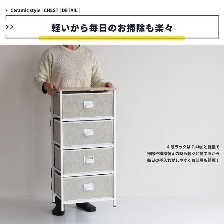DT セラミック風チェスト 4段チェスト 幅47cm チェスト ラック 収納