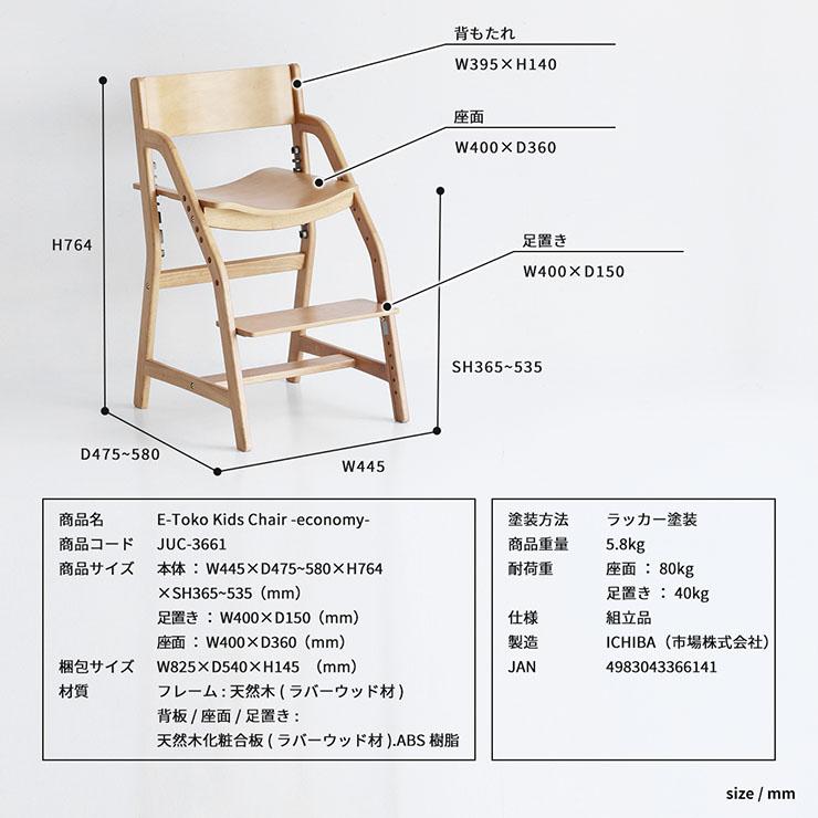 学習チェア 勉強イス 学習いす 子ども用 子供椅子 キッズチェア デスクチェアー ダイニングチェア 足置き おしゃれ 学習椅子 E-Toko Kids Chair economy 2色対応_3