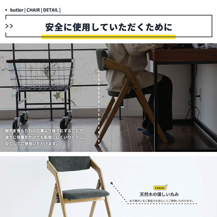 完成品 ダイニングチェア 折りたたみチェア チェア デスクチェア パソコンチェア 一人掛け 椅子 アーム付き 天然木 書斎 カフェ 軽量 おしゃれ butler 2色対応｜mobel｜20