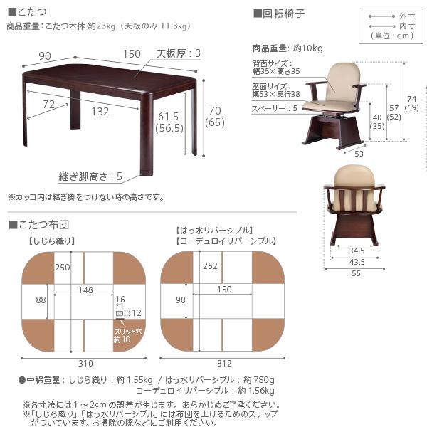 こたつセット 6点セット ハイタイプ 石英管 継ぎ脚 長方形 ダイニングこたつ アコード 150×90cm +専用省スペース布団 +肘付き回転椅子4脚 12色対応 I-2700157_13