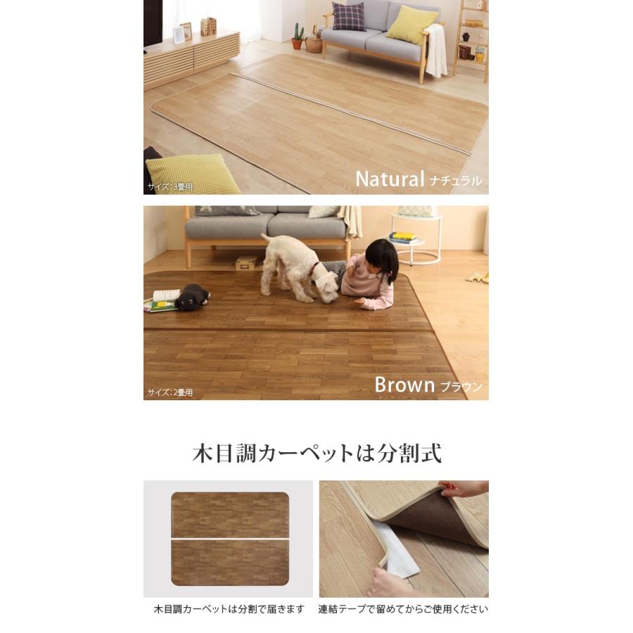 国産 抗菌・防カビ・防汚 床暖対応 防水 ホットカーペットカバー ラグ オールシーズン 木目調カーペット Woody(ウッディ) 250x198cm 3畳用 3色対応 61600003
