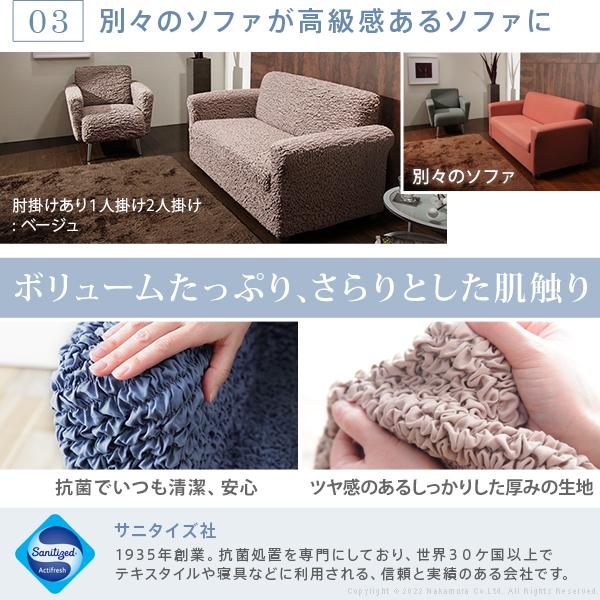 抗菌加工 丸洗いOK カバーリング ストレッチ 伸びる ウォッシャブル 汚れ防止 北欧 シンプル おしゃれ 無地 ソファカバー シエーナ 3人掛け 肘掛けあり 4色対応の画像