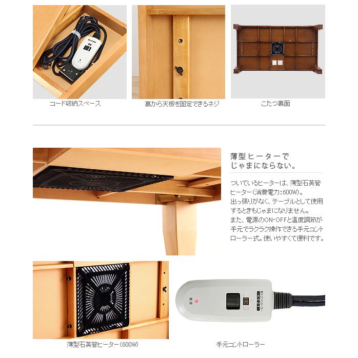 国産 こたつテーブル こたつ 石英管 長方形 継ぎ脚 テーブル本体 センターテーブル 6人用 天然木 モダンリビングこたつ DIRETTO(ディレット) 180x100cm 2色対応_8