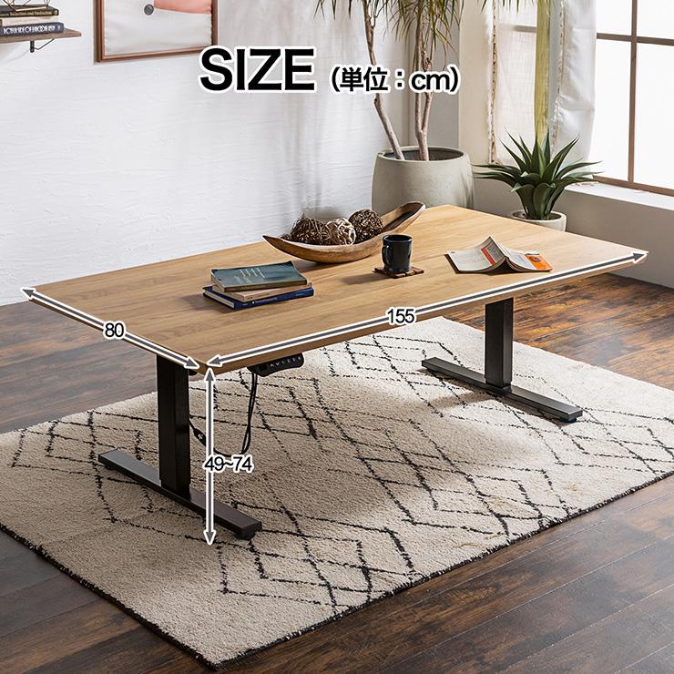 メモリ機能 USBポート付き 電動昇降式テーブル 155x80cm テーブル 無