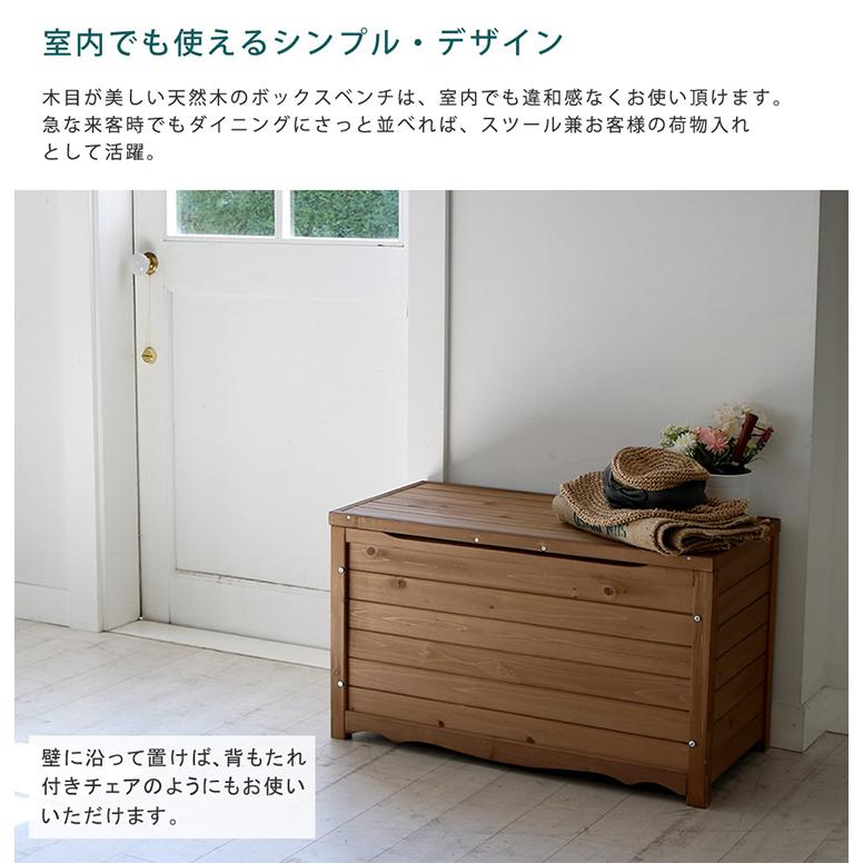 天然木製 ボックスベンチ M 幅86 BB-T86 Mサイズ 収納庫付ベンチ