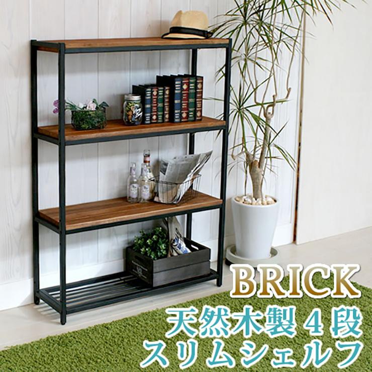 棚 おしゃれ 天然木製スリムラック4段 棚段調整可 頑丈 コンパクト 重厚感 シンプル ミッドセンチュリー風 レトロモダン 収納 ディスプレイ 新生活 一人暮らし | ブランド登録なし