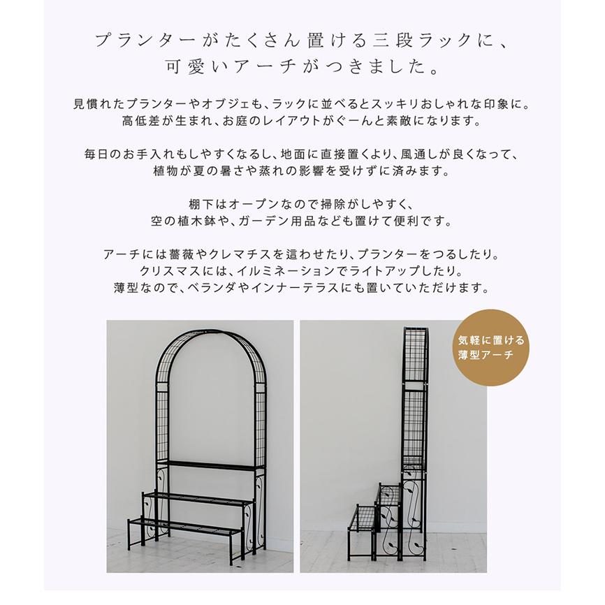 ガーデンファニチャー おしゃれ アーチ付フラワーラック 3段ラック フラワーアーチ ガーデンアーチ 花壇 花台 丈夫 園芸用品 つるバラ 庭 門 玄関 組み立て品 | ブランド登録なし | 02
