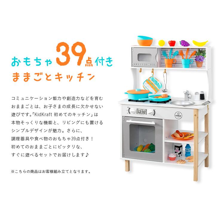 ままごとキッチン 木製 木のおもちゃ ままごとセット おもちゃ39点付き ごっこ遊び KidKraft 初めてのキッチンの画像