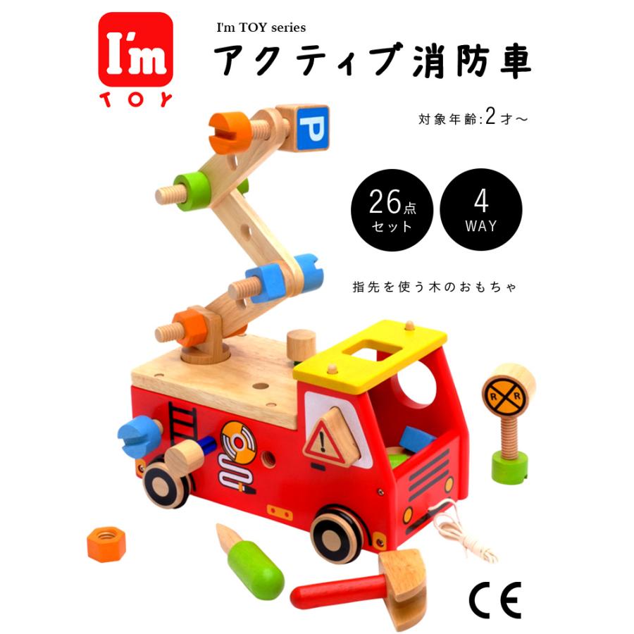 CEマーク付き I'm TOY series アクティブ消防車 キッズ 乗り物 車 木製玩具 知育玩具 おもちゃ オモチャ｜mobel｜03