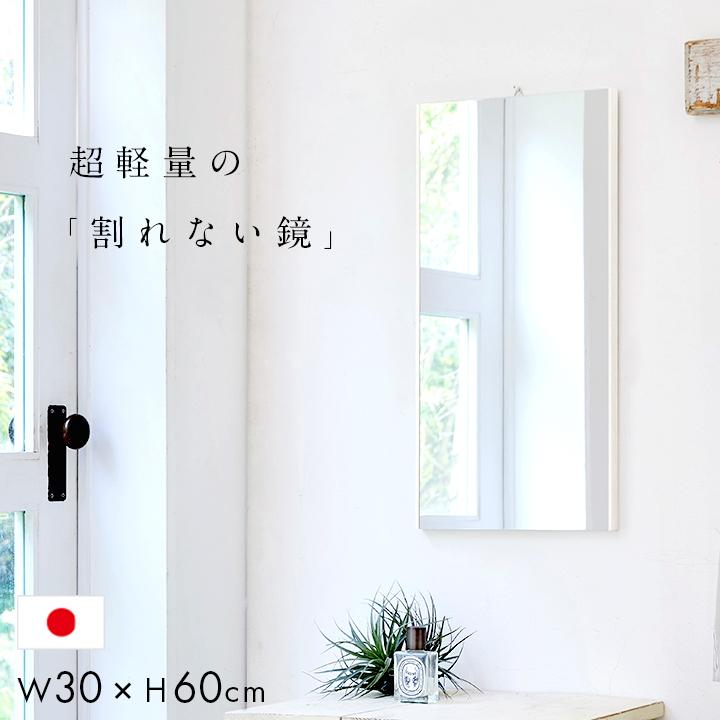 日本製／軽量／割れないミラー 割れない鏡 姿見 全身鏡 壁掛け ウォールミラー アルミフレーム リフェクスミラー エア・ミニ RMA-1 W30xH60 2色対応