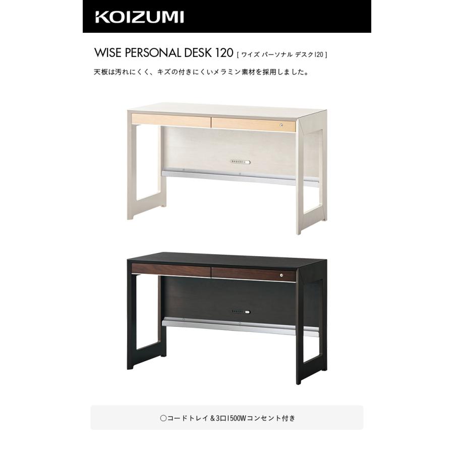コイズミ KOIZUMI 学習机 学習デスク コンセント 引き出し付き シンプル おしゃれ 木製 WISE(ワイズ) パーソナルデスク 幅120cm KWD-233MW/KWD-633BW_7