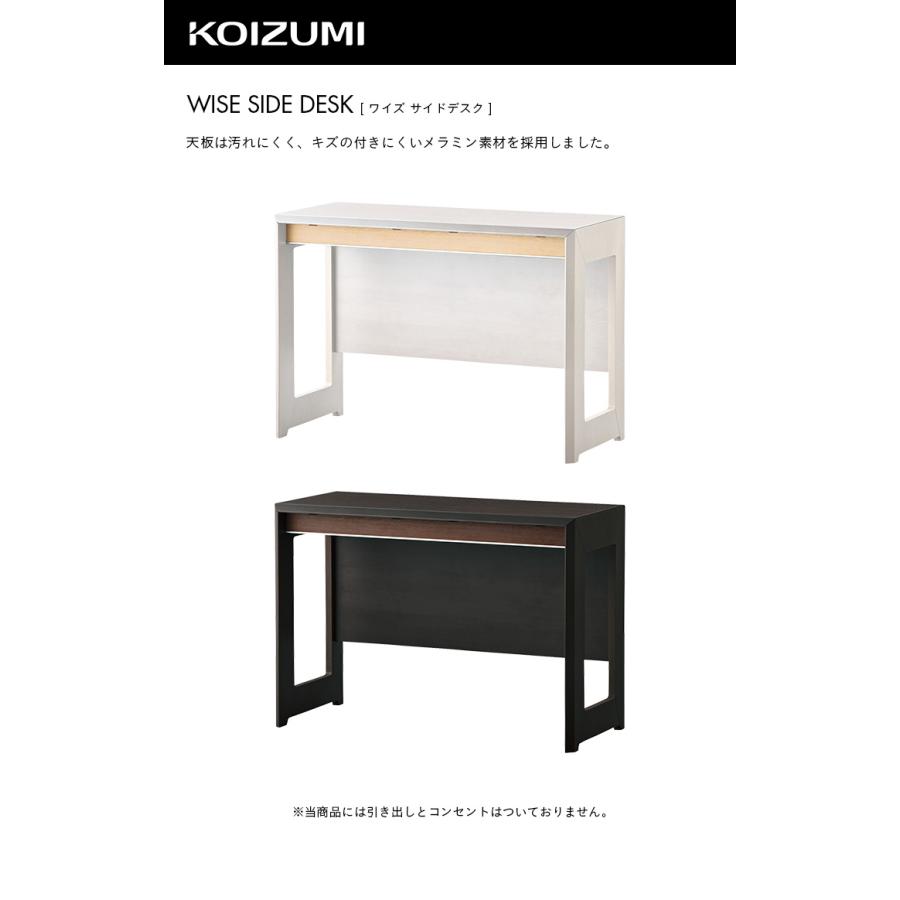 コイズミ KOIZUMI 学習机 学習デスク シンプル 在宅勤務 テレワーク おしゃれ 木製 WISE(ワイズ) サイドデスク KWD-234MW/KWD-634BW_6