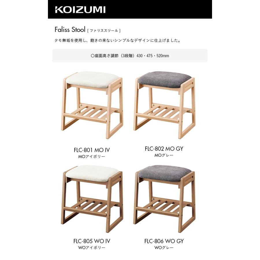 コイズミ KOIZUMI 学習椅子 学習チェア タモ 無垢材 収納 学習イス 椅子 イス チェア クッション おしゃれ 高さ調節可能 Faliss(ファリス) スツール 4色対応 | コイズミファニテック | 06