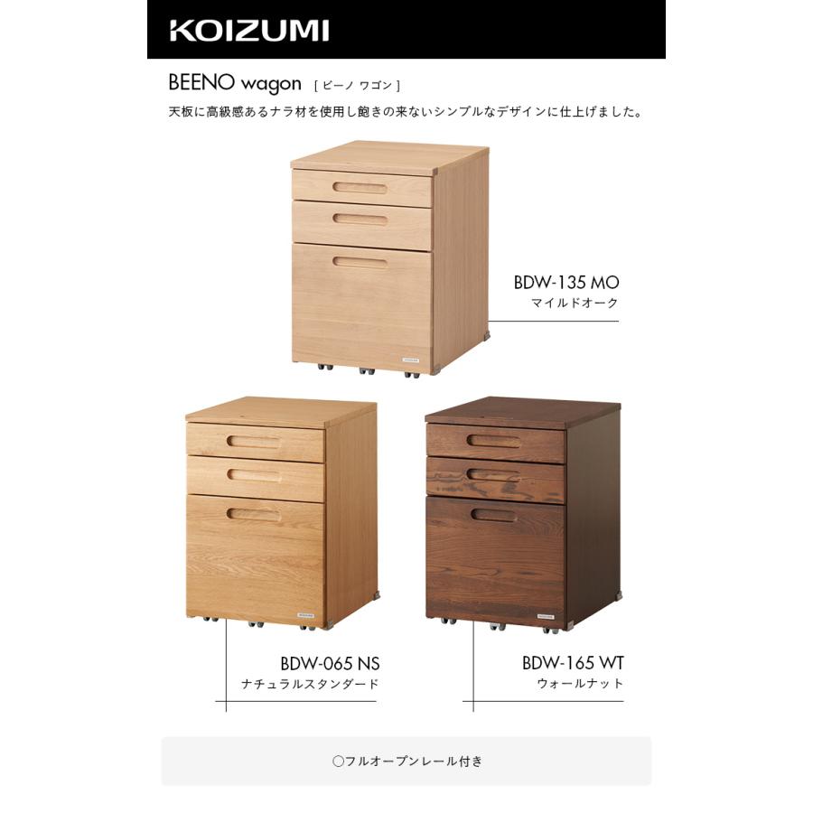 コイズミファニテック 天然木使用 完成品 ワゴン 学習机用ワゴン 