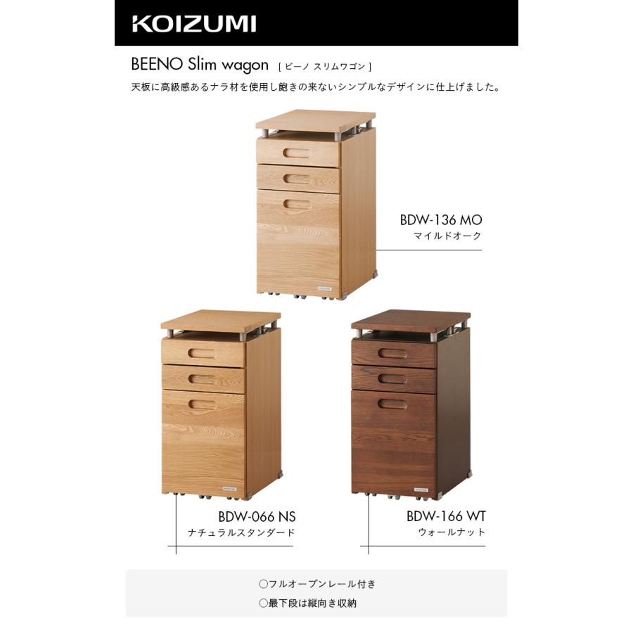 コイズミファニテック 天然木使用 完成品 ワゴン 学習机用ワゴン