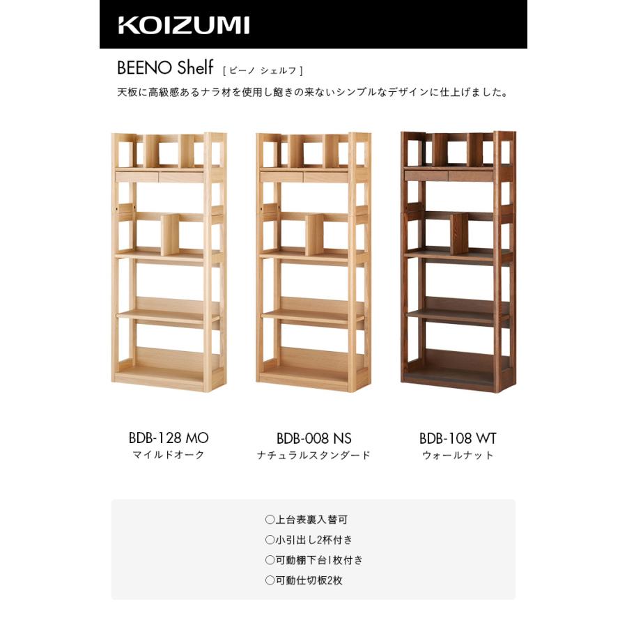 コイズミファニテック コイズミ KOIZUMI 可動棚 本棚 ブックラック