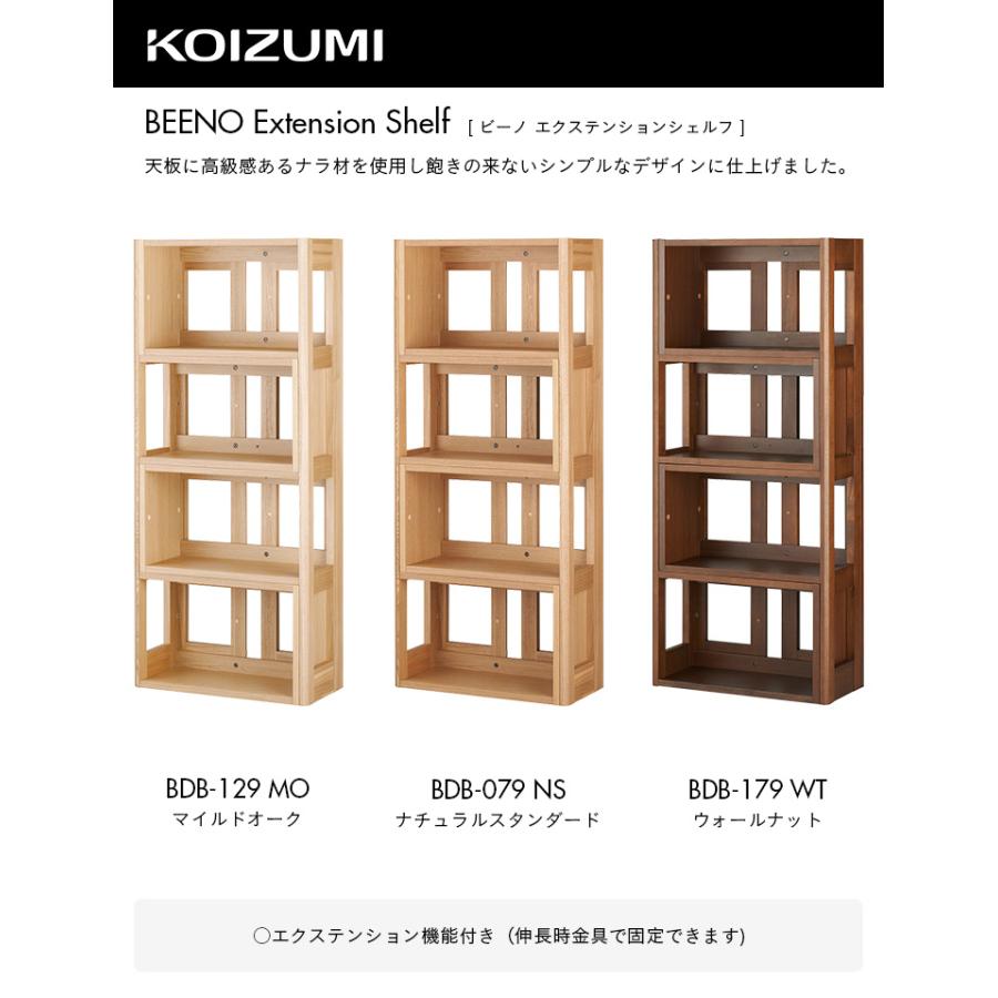 コイズミファニテック コイズミ KOIZUMI 伸縮 分割可能 本棚 ブック