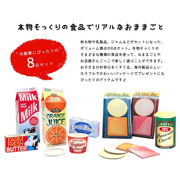 ままごと お店屋さん ごっこ遊び 冷蔵庫にぴったり 食べ物飲み物セット 乳製品 フリッジフィラー 8点セット 家具通販のメーベル 通販 Yahoo ショッピング