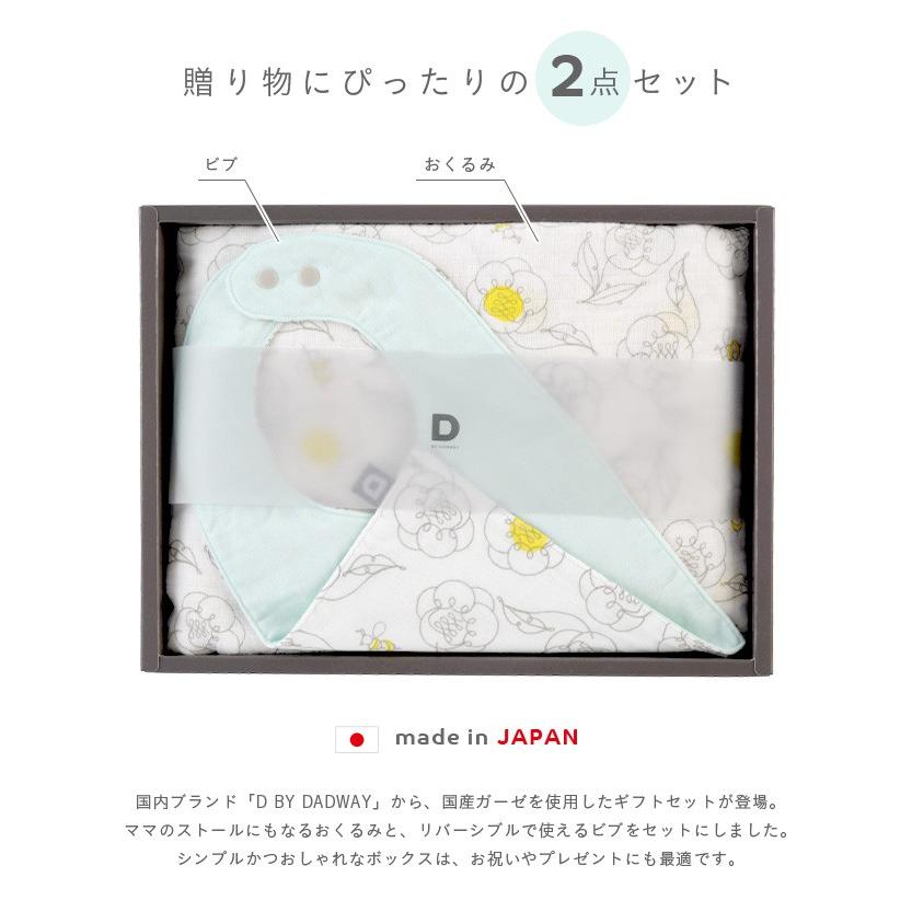 日本製 おくるみ よだれかけ プレゼント 赤ちゃん ベビー おしゃれ ベビー用品 D By Dadway ディーバイダッドウェイ ギフトセット ベーシック 2点セット 家具通販のメーベル 通販 Yahoo ショッピング