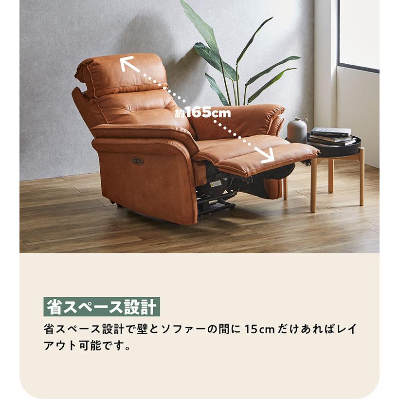 搬入・組立設置付き 電動ソファー 電動リクライニングソファー 1人掛け