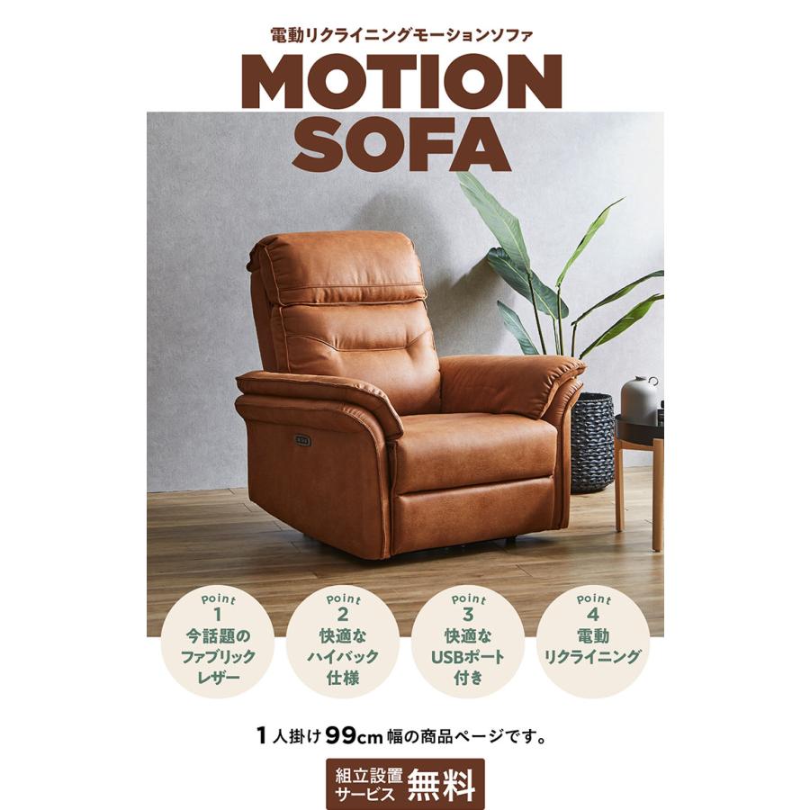 搬入・組立設置付き 電動ソファー 電動リクライニングソファー 1人掛け 1人掛けソファー 一人掛けソファー ハイバックソファー シンプル 電動モーション 幅99cm |  | 04