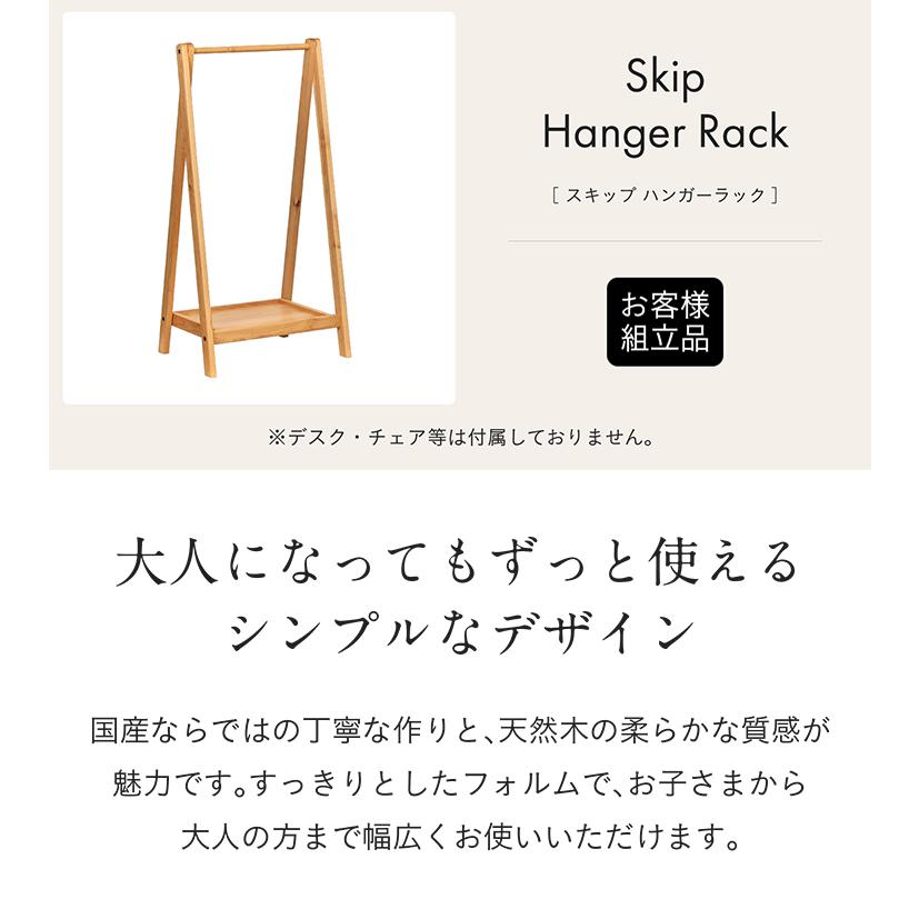 堀田木工所 アルダー無垢材使用 国産 日本製 キッズハンガーラック