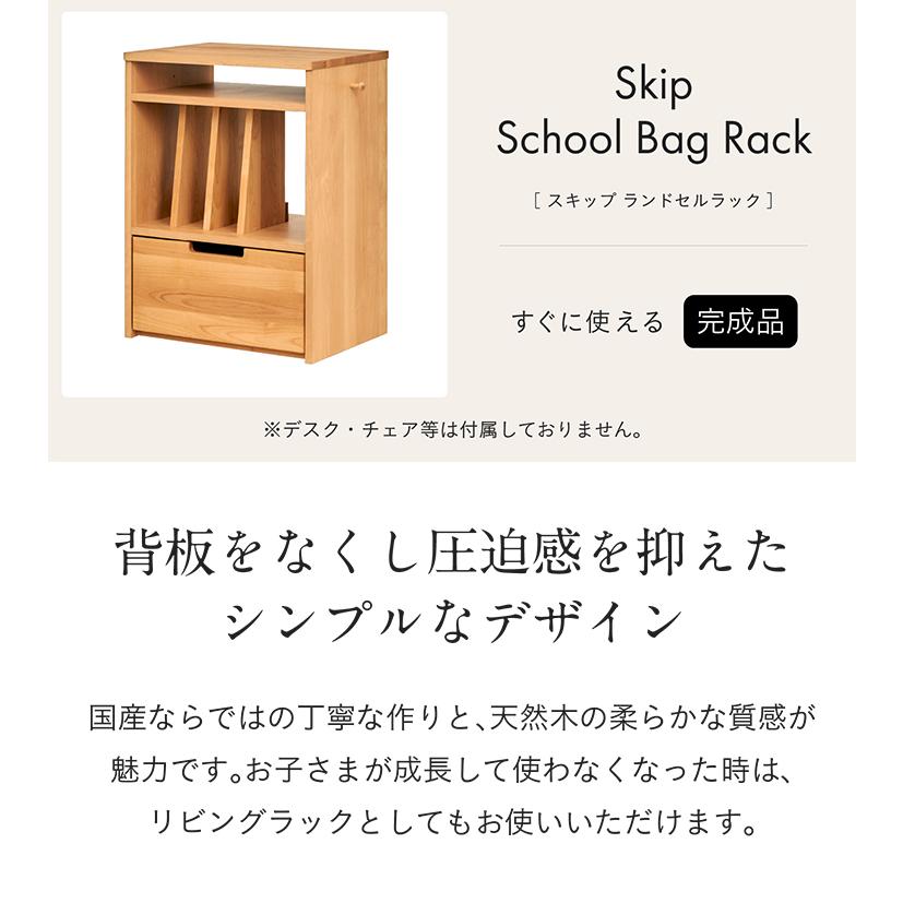 堀田木工所 アルダー無垢材使用 国産 完成品 ランドセルラック ブック