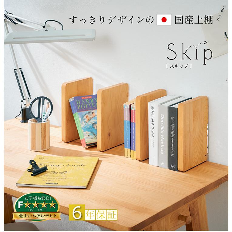 堀田木工所 アルダー無垢材使用 国産 日本製 本立て ブックスタンド