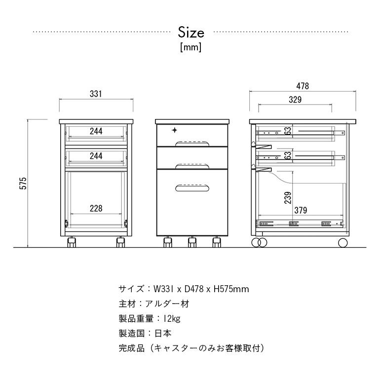 堀田木工所 国産 完成品 アルダー無垢材使用 ワゴン 学習机用ワゴン