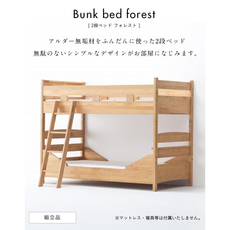 搬入・組立設置付き アルダー無垢材使用 日本製 国産 二段ベッド 2段ベッド 二段ベット 2段ベット 子供 木製 宮付き おしゃれ forest(フォレスト) 堀田木工所_3