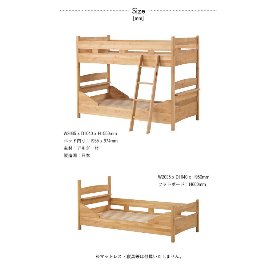 搬入・組立設置付き アルダー無垢材使用 日本製 国産 二段ベッド 2段ベッド 二段ベット 2段ベット 子供 木製 宮付き おしゃれ forest(フォレスト) 堀田木工所_9