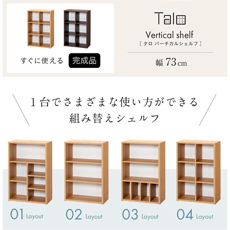 国産 完成品 3段 ラック 収納棚 棚 オープンラック ワードローブ オープンシェルフ 木製 北欧 おしゃれ シンプル バーチカルシェルフ 幅73cm Talo(タロ) 2色対応 | 堀田木工所 | 09
