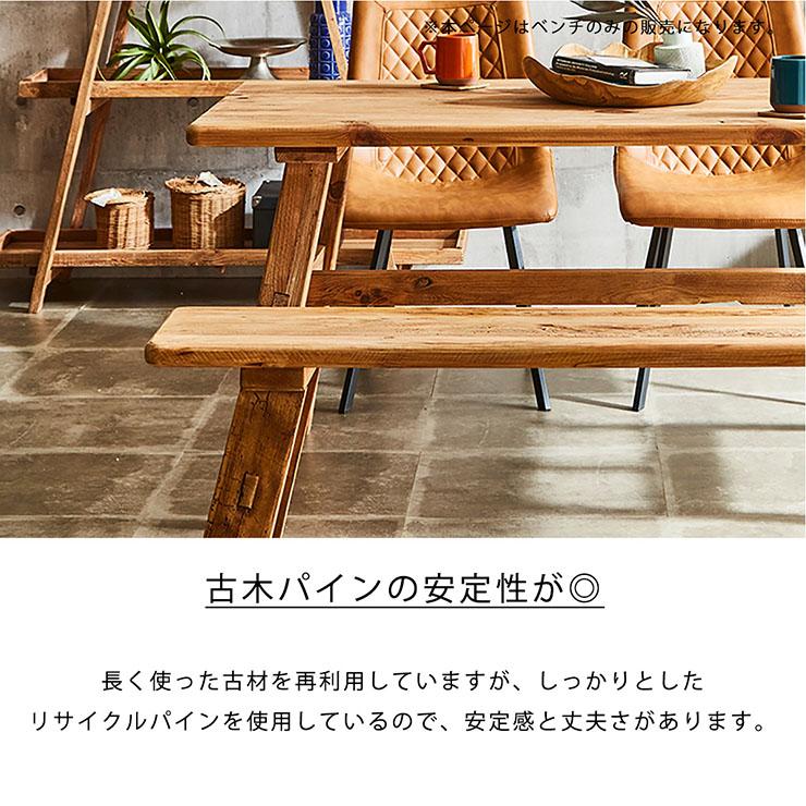 ベンチ 幅140cm ダイニングベンチ ベンチシート ダイニングチェア