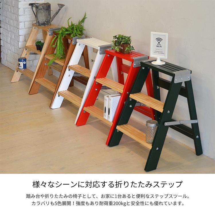 (オーダー専用)　コの字ラック　踏み台　スツール　ステップ台 ラダーラック TEXAS ステップスツール 木製 はしご 折り畳み おしゃれ