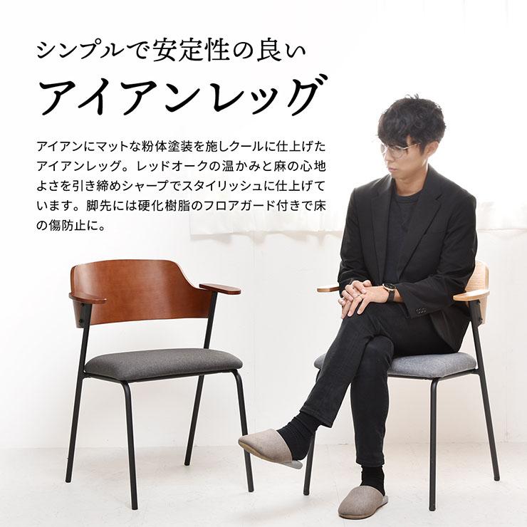 椅子 おしゃれ ダイニングチェア Francis 2脚セット 2色対応 いす デザインチェア カフェチェア 肘付き アイアン モダン 組立式 座面 麻生地 クッション性_9