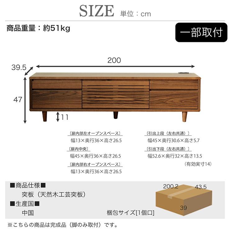 完成品 ロータイプ ハイタイプ TVボード テレビ台 AVボード 引き出し収納 コンセント付き 扉付き 収納 リビング 木製 シンプル テレビボード 幅200cm 2色対応_3