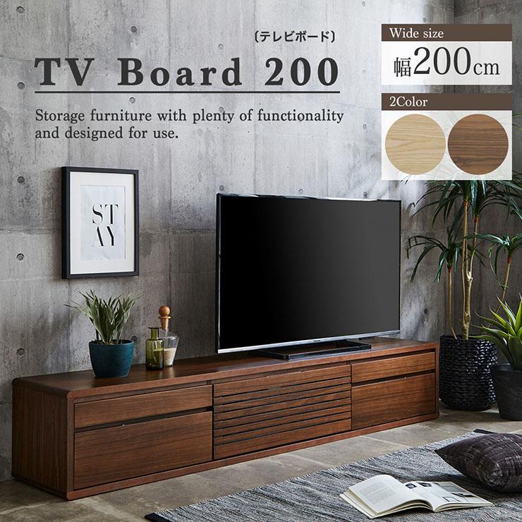 完成品 ロータイプ ハイタイプ TVボード テレビ台 AVボード 引き出し収納 コンセント付き 扉付き 収納 リビング 木製 シンプル テレビボード 幅200cm 2色対応_5
