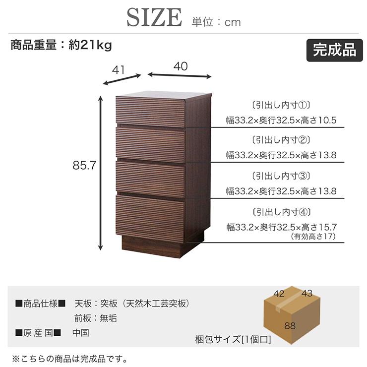 完成品 サイドボード キャビネット 木製ラック 収納ラック 収納棚 リビングボード チェスト ラック 4段 おしゃれ 北欧 シンプル 幅40cm サイドチェスト 2色対応_3