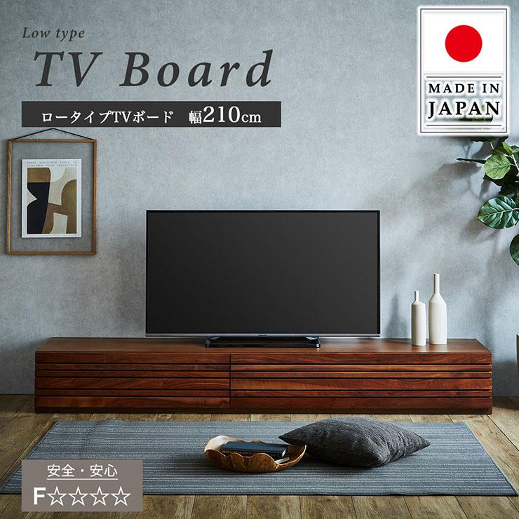 搬入・組立設置付き 国産 TV台 テレビボード テレビラック ローボード