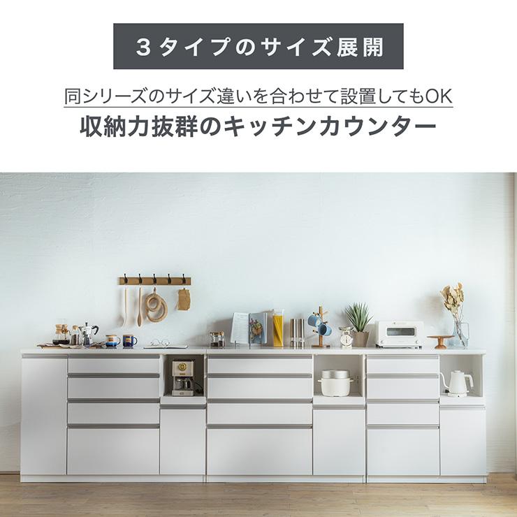搬入・組立設置付き 日本製 完成品 キッチンカウンター 幅90cm